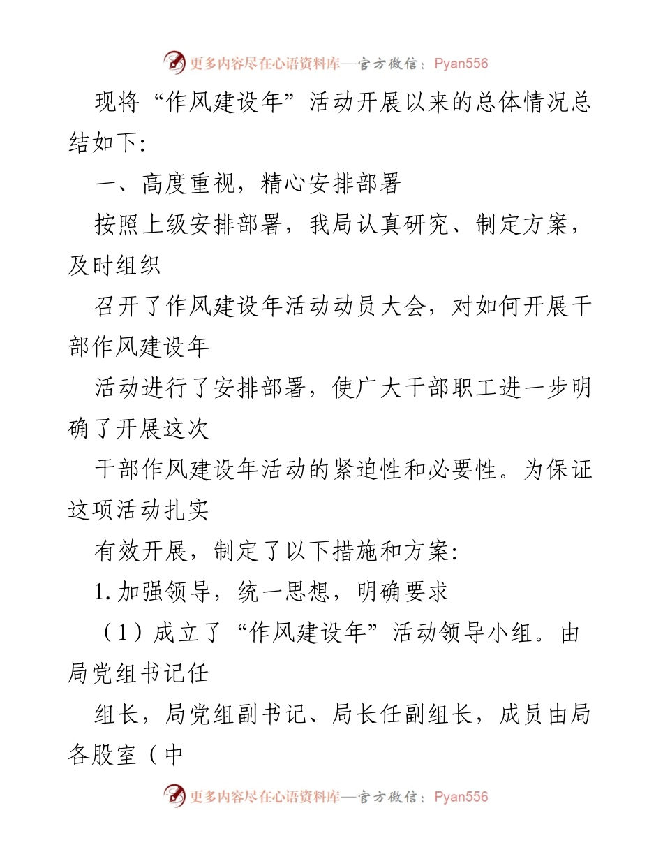 [工作总结] 财政局 - XX 县财政“作风建设年”活动总结报告.docx_第2页