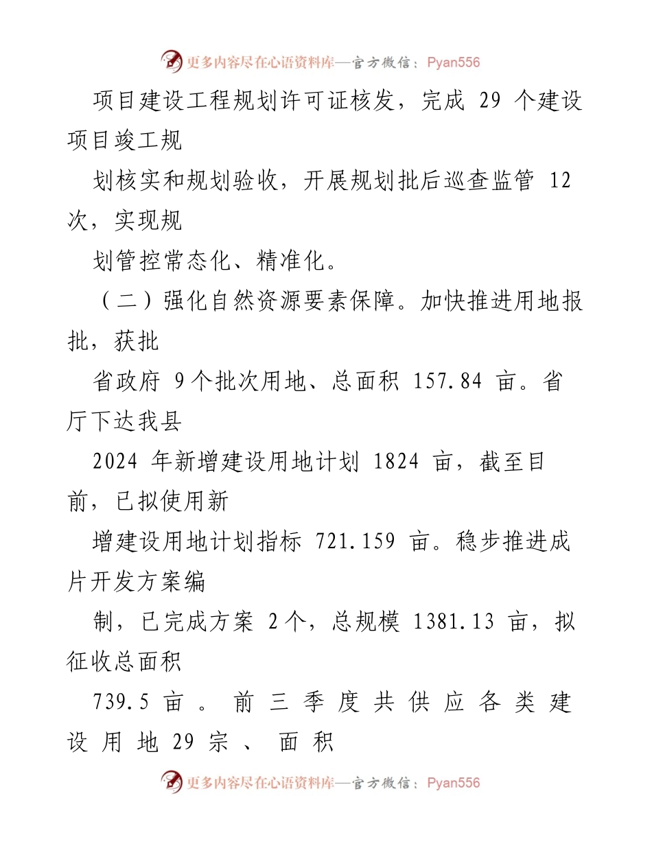[工作总结] 自然资源与规划局 - 2024年度三季度工作总结及四季度工作规划.docx_第2页