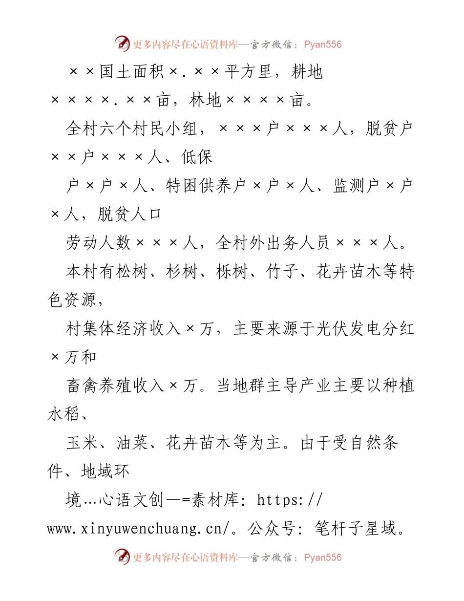 [工作总结] 驻村帮扶 - 2022年度驻村帮扶工作总结.docx_第2页