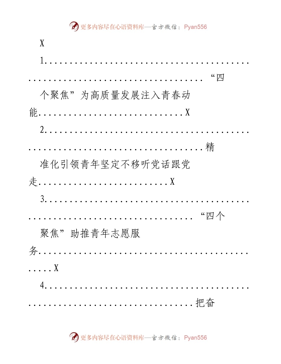 [工作总结] 青年发展会议 - 高质量发展与青年使命的融合.docx_第1页