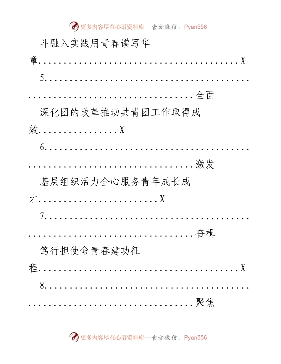 [工作总结] 青年发展会议 - 高质量发展与青年使命的融合.docx_第2页