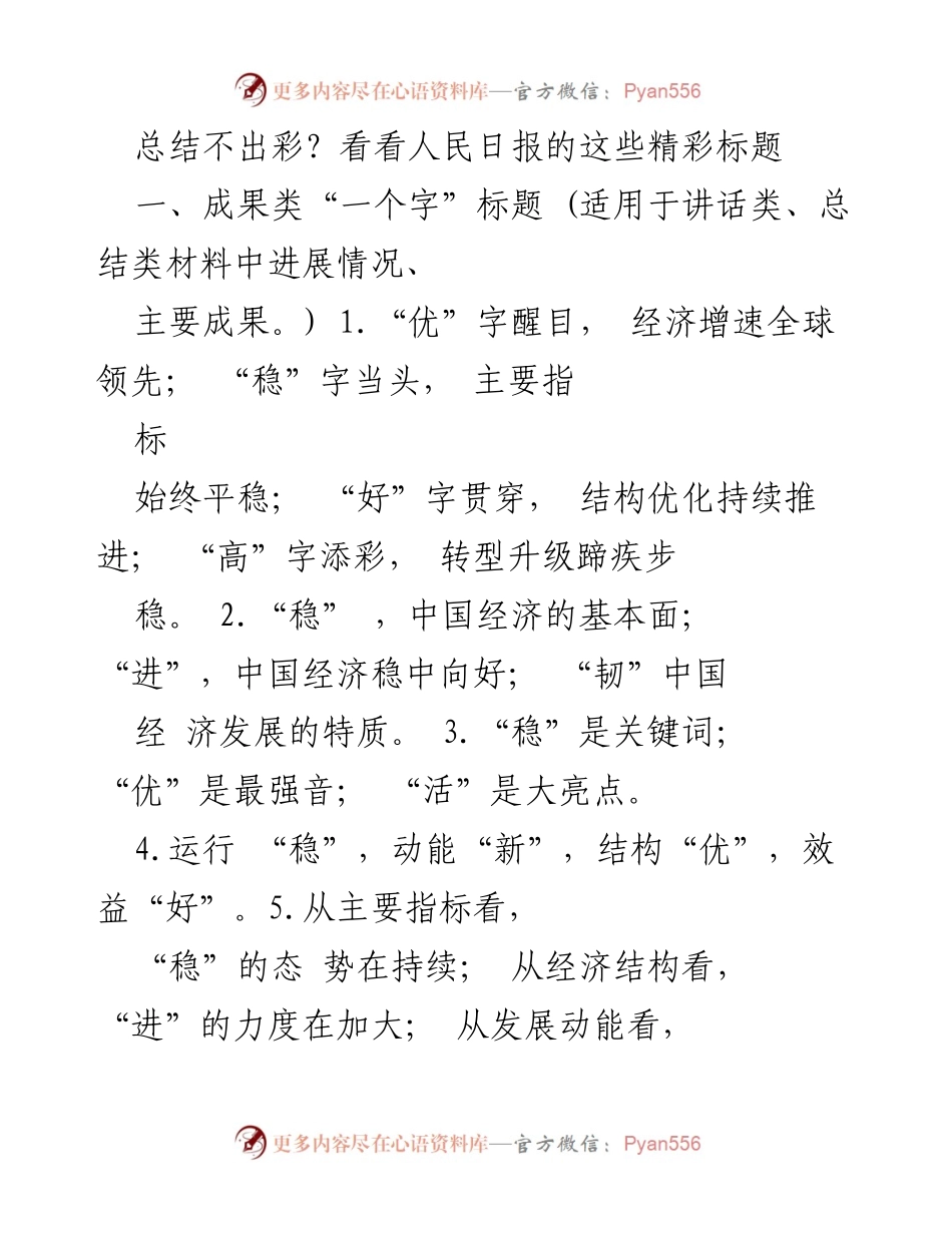 [工作总结] 经济发展会议 - 如何打造精彩的成果类和措施类标题.docx_第1页