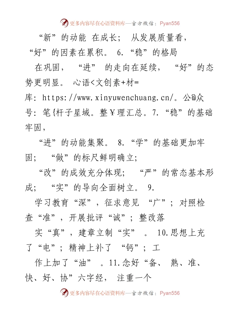 [工作总结] 经济发展会议 - 如何打造精彩的成果类和措施类标题.docx_第2页