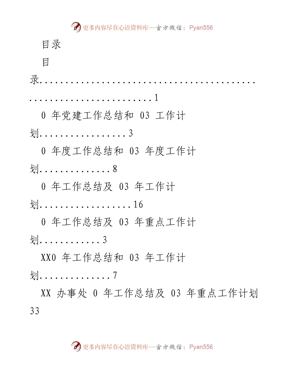 [工作总结与计划] 各单位年度工作总结及计划汇总.docx_第1页