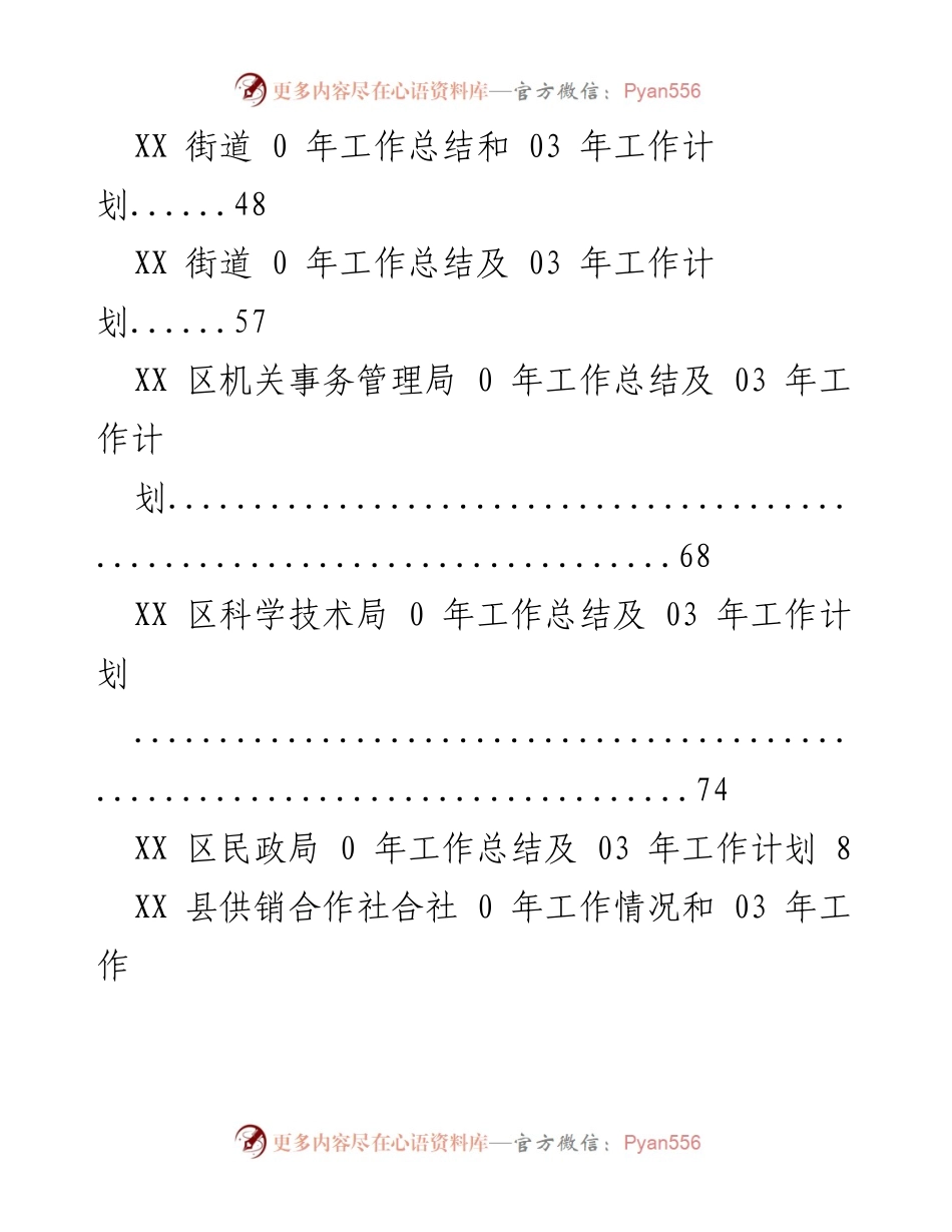 [工作总结与计划] 各单位年度工作总结及计划汇总.docx_第2页