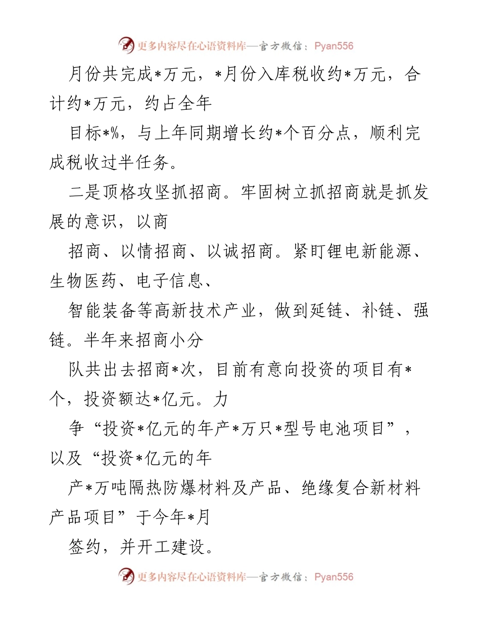 [工作总结] 镇党委、政府 - 2022年上半年工作成效总结.docx_第2页