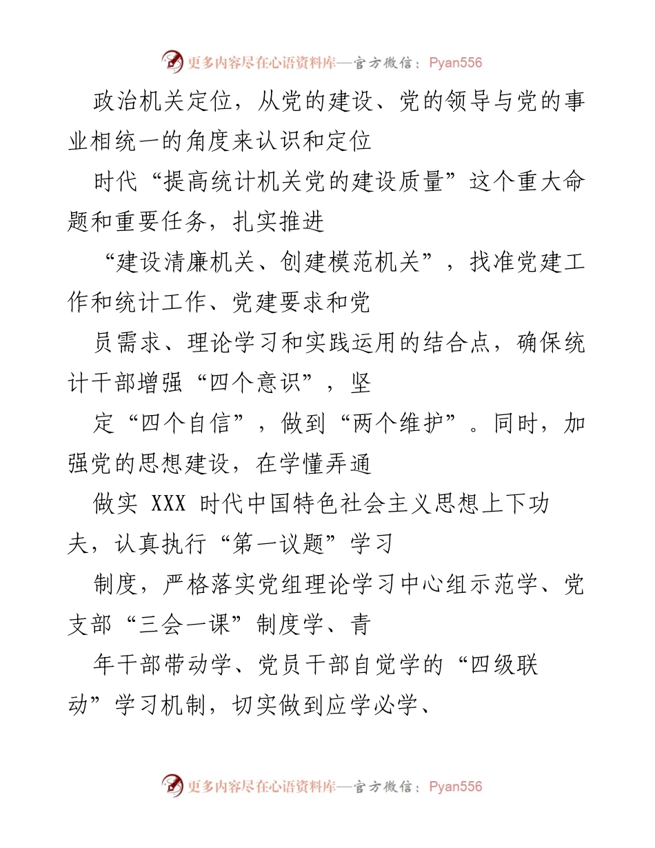 [工作总结] 统计局年终总结 - 2021年XX市统计局工作总结与党史学习教育推进情况.docx_第2页