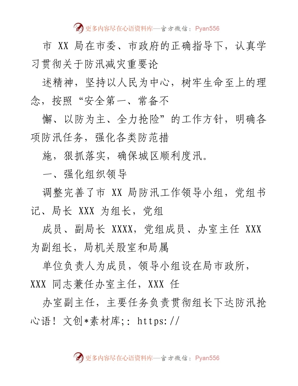 [工作总结] 防汛工作 - 加强防汛组织与应急演练总结.docx_第1页