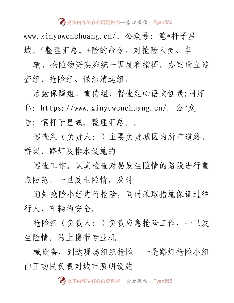 [工作总结] 防汛工作 - 加强防汛组织与应急演练总结.docx_第2页