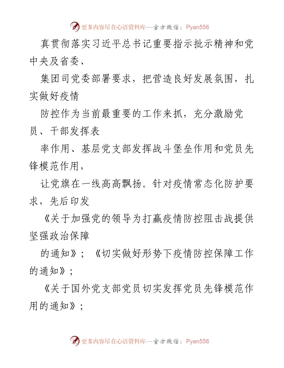 [工作总结与计划] 国企党建工作 - 2021年党建工作总结与2022年工作计划要点.docx_第2页