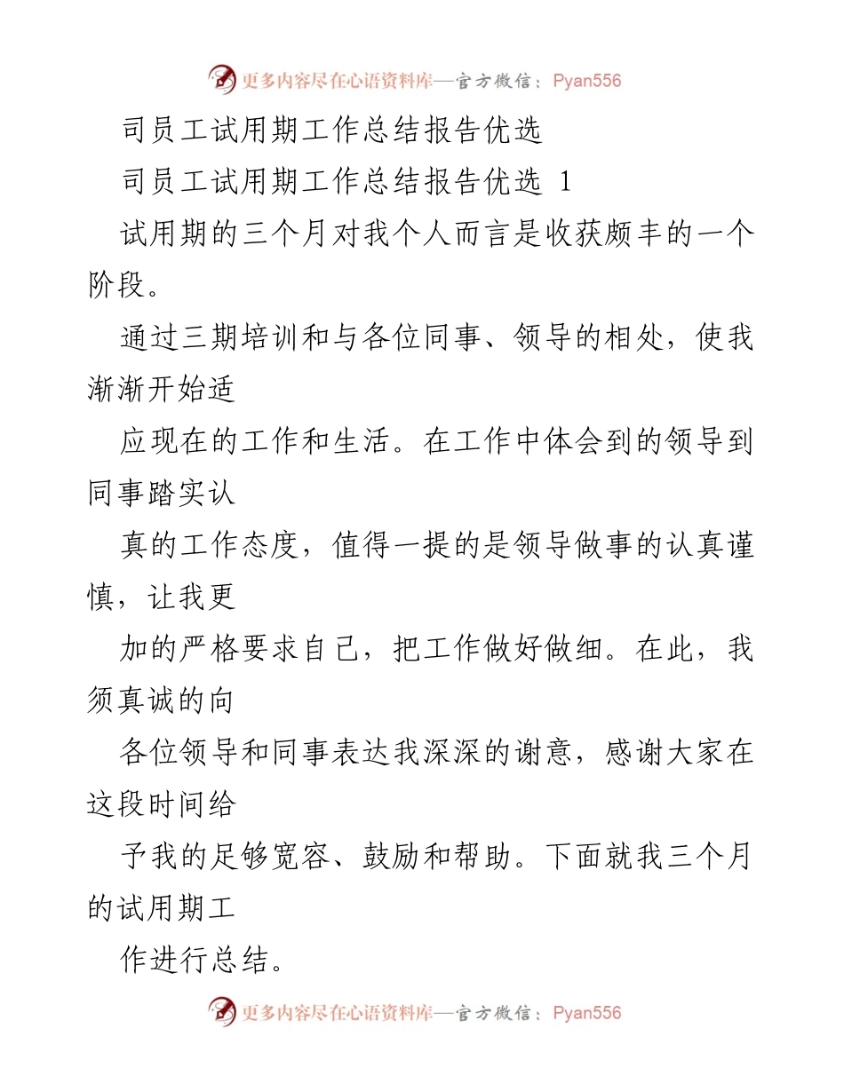 [工作总结] 试用期 - 员工试用期工作总结与反思.docx_第1页