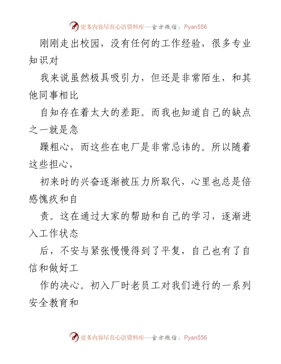 [工作总结] 试用期 - 员工试用期工作总结与反思.docx_第2页