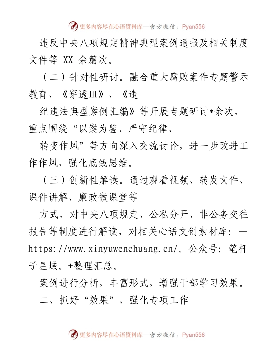 [工作总结] 金融办党组 - 2022年中央八项规定精神落实情况报告.docx_第2页