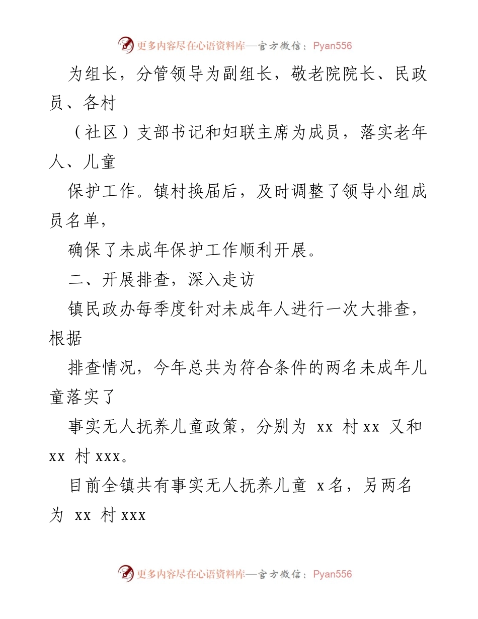 [工作总结] 镇乡 - 2021年未成年关爱保护工作总结及改进建议.docx_第2页