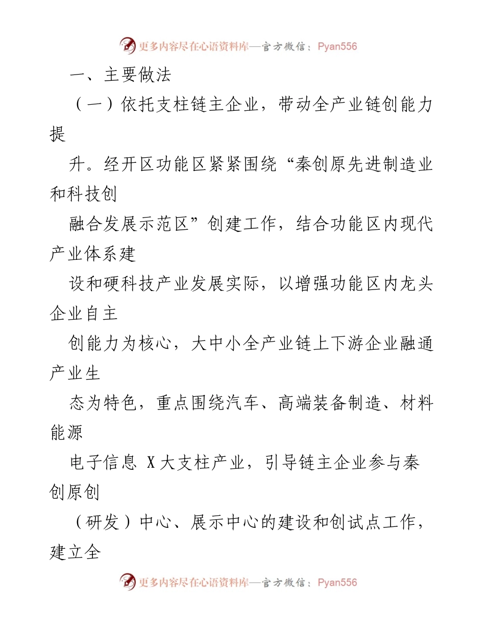 [工作总结] 经开区 - “两链融合”工作进展情况汇报.docx_第2页