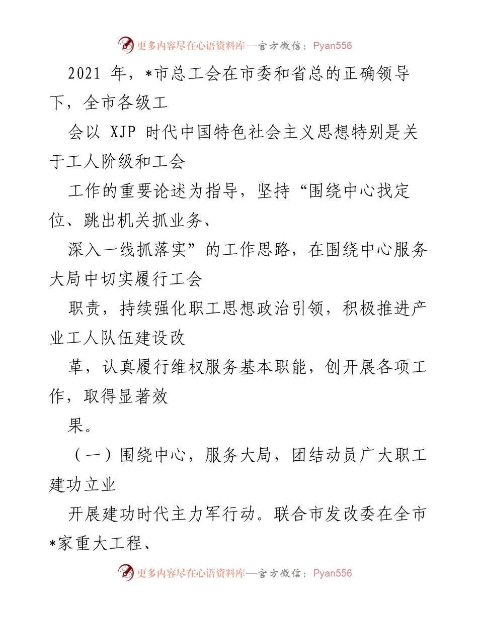 [工作报告] 全市总工会全委会议 - 2022年度工会工作总结与部署.docx_第2页