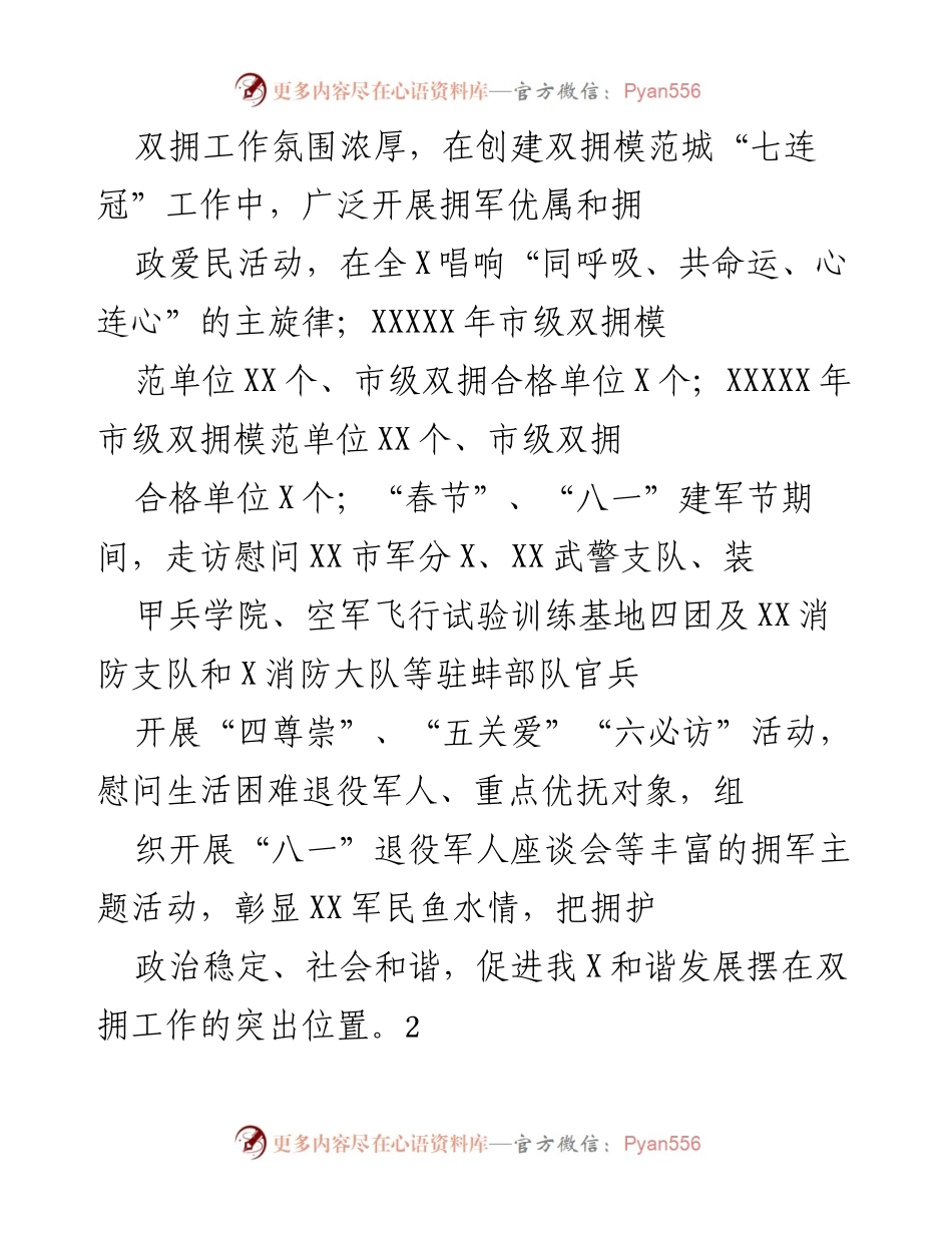 [工作总结] 退役军人事务 - 完善退役军人服务管理体系与双拥工作推进.docx_第2页