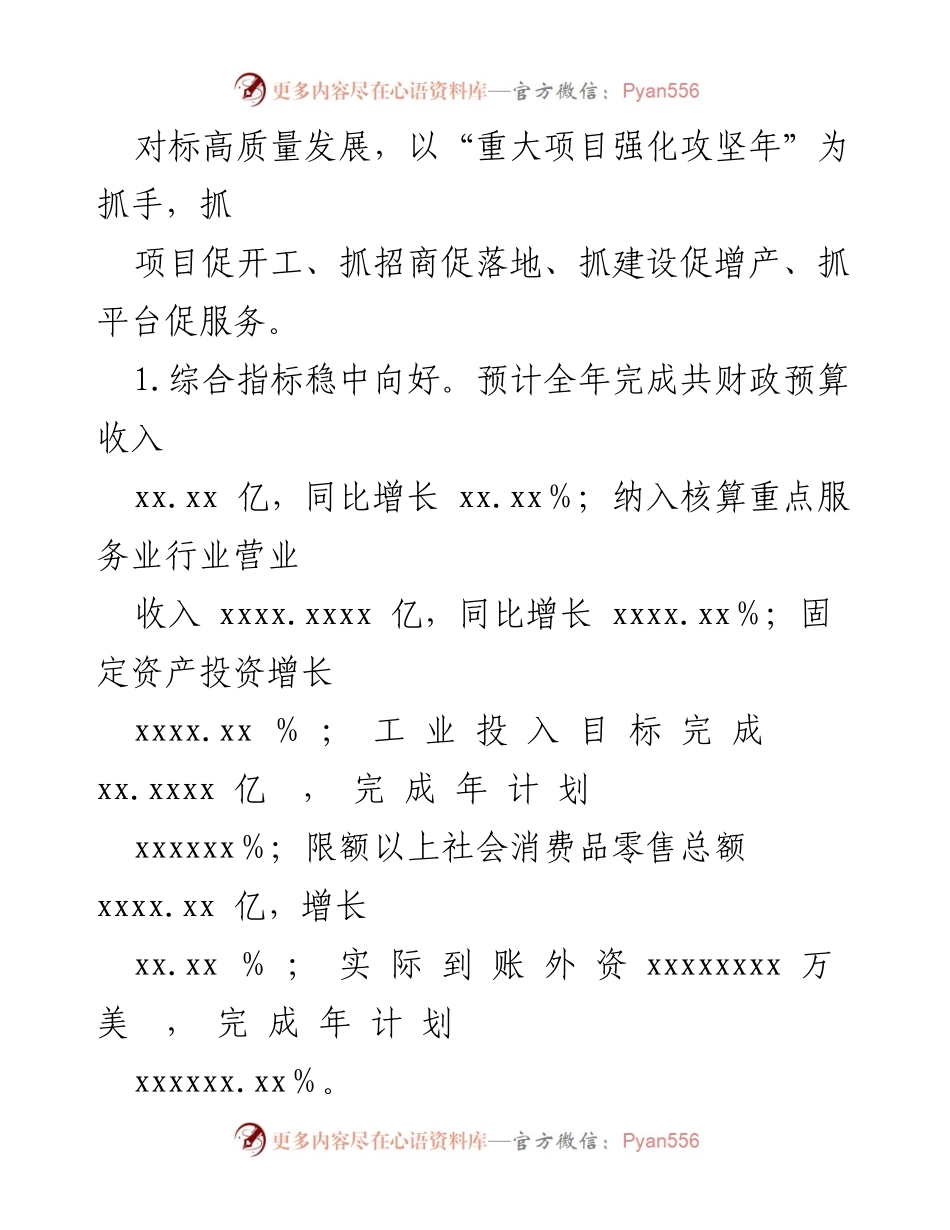 [工作总结] 街道办事处 - 2022年工作总结与2023年工作计划_1.docx_第2页