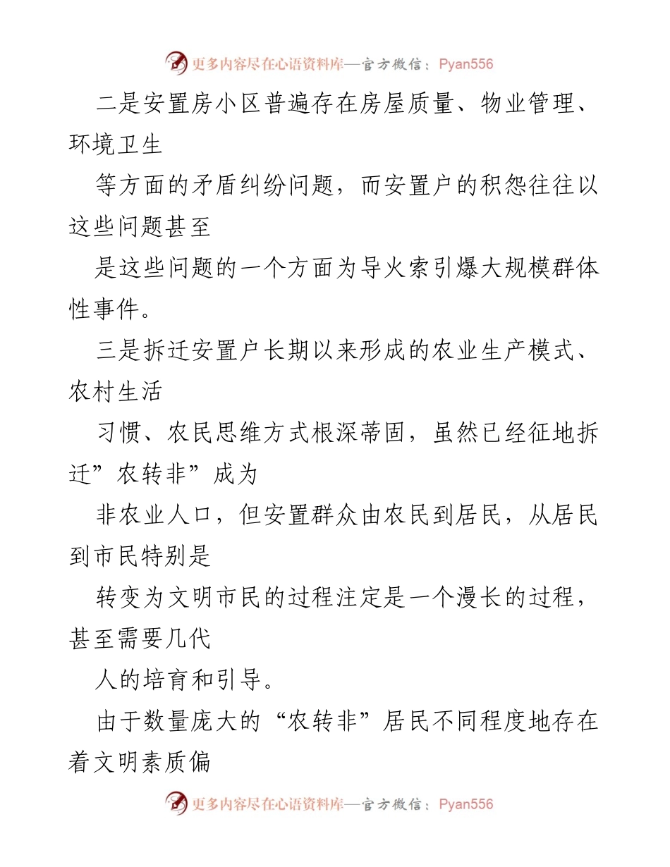 [工作总结] 街道党建引领社会治理 - 以文化人推动大安置区社会治理新探索.docx_第2页