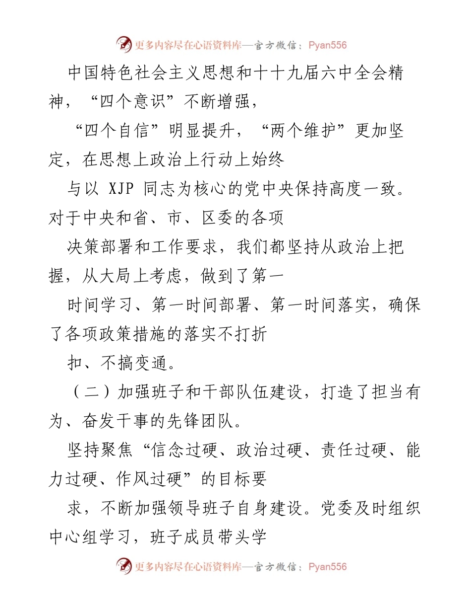 [工作总结] 镇党委领导班子履职情况 - 2021年镇党委领导班子履职及廉政建设工作总结报告.docx_第2页