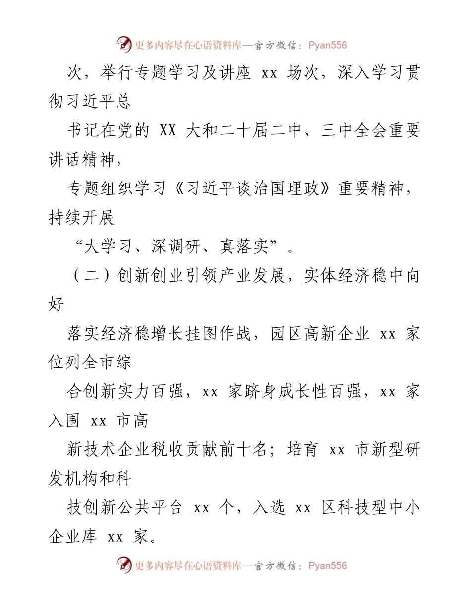 [工作总结] 镇政府 - XX镇2024年工作总结与2025年工作计划.docx_第2页