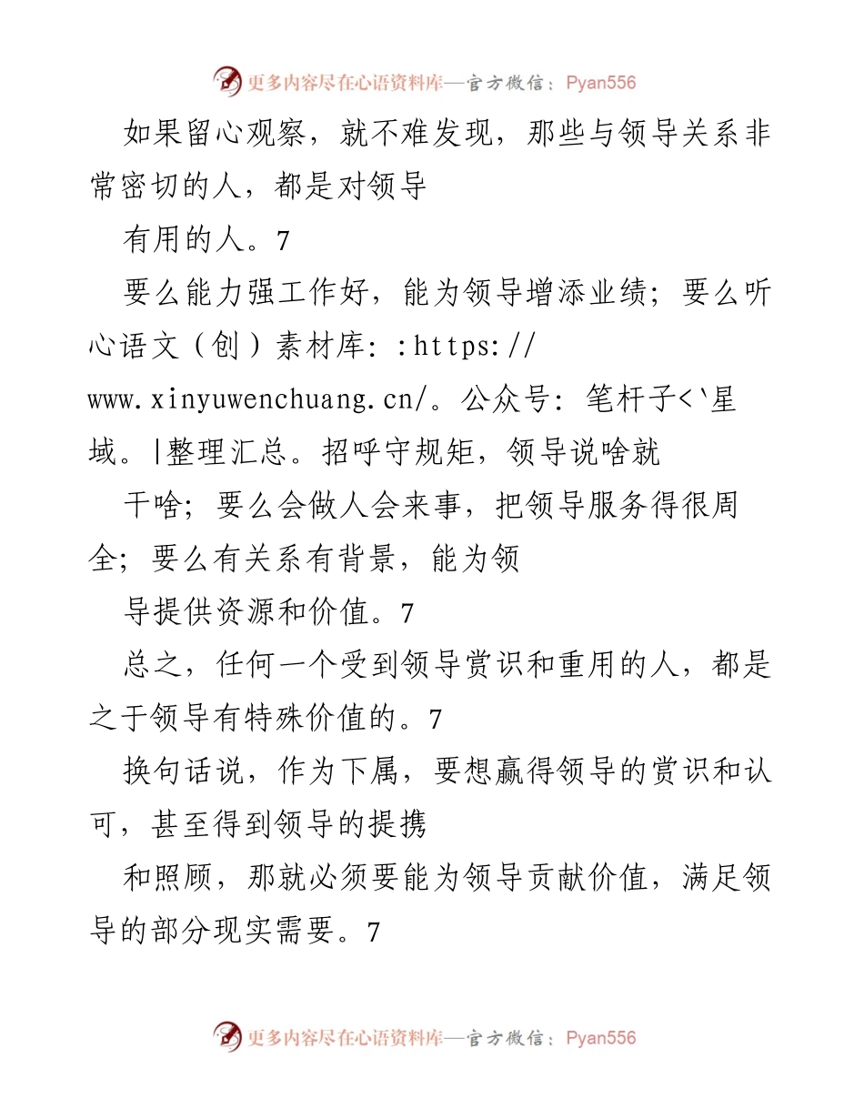 [工作总结] 职场关系 - 如何有效与领导相处并贡献价值.docx_第2页