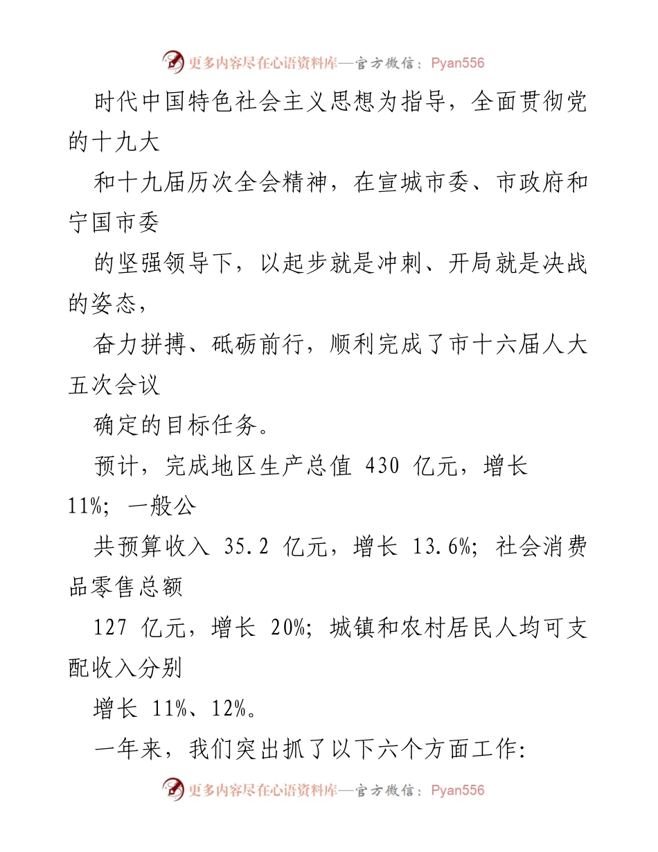[工作报告] 会议 - 宁国市人民政府2021年工作总结报告.docx_第2页