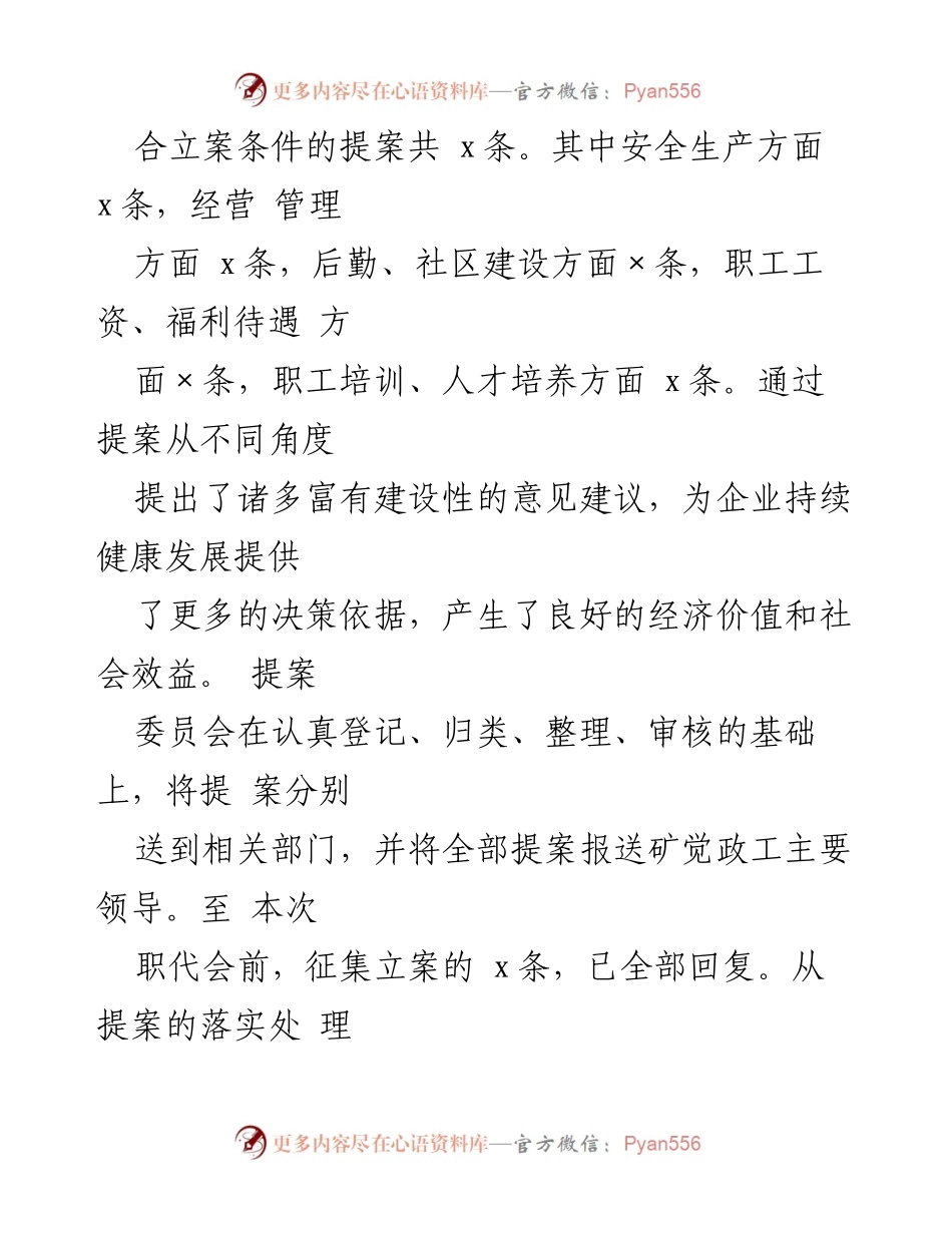 [工作总结] 职工代表大会 - 提案落实与征集情况报告.docx_第2页