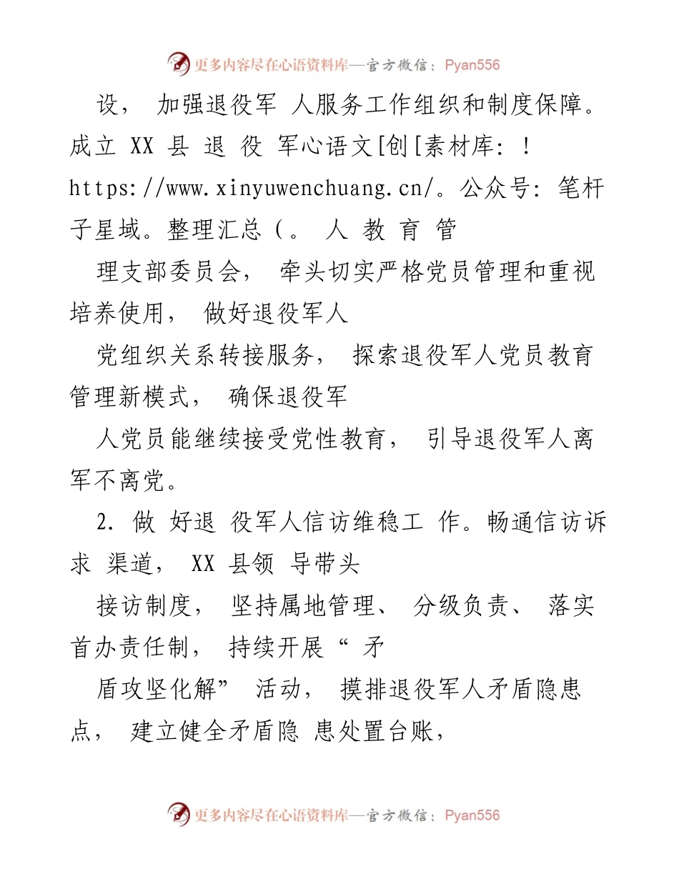 [工作总结] 退役军人事务局 - 2022年度退役军人事务工作总结报告.docx_第2页
