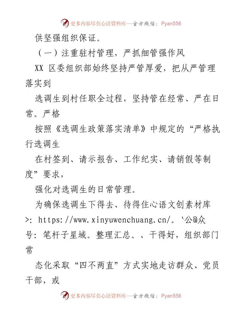 [工作总结] 选调生工作汇报 - XX 区选调生工作情况总结与经验分享.docx_第2页