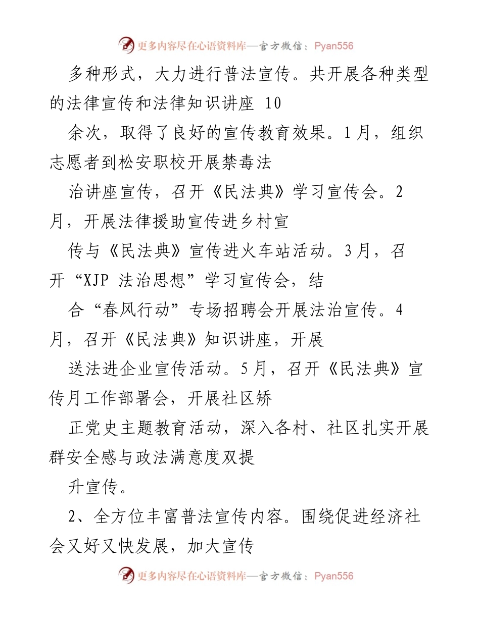 [工作总结] 镇司法所 - 2022年上半年工作总结与下半年工作规划.docx_第2页