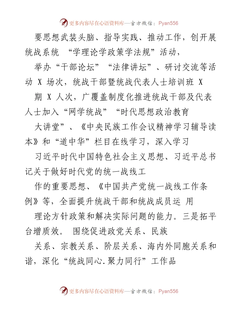 [工作总结] 统战工作总结 - 2023年统战工作总结与成效分析.docx_第2页
