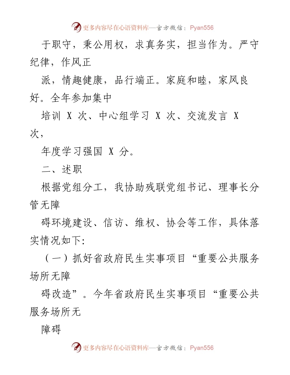 [工作总结] 领导干部述职 - 2022年某市残联副理事长个人工作总结与述职报告.docx_第2页