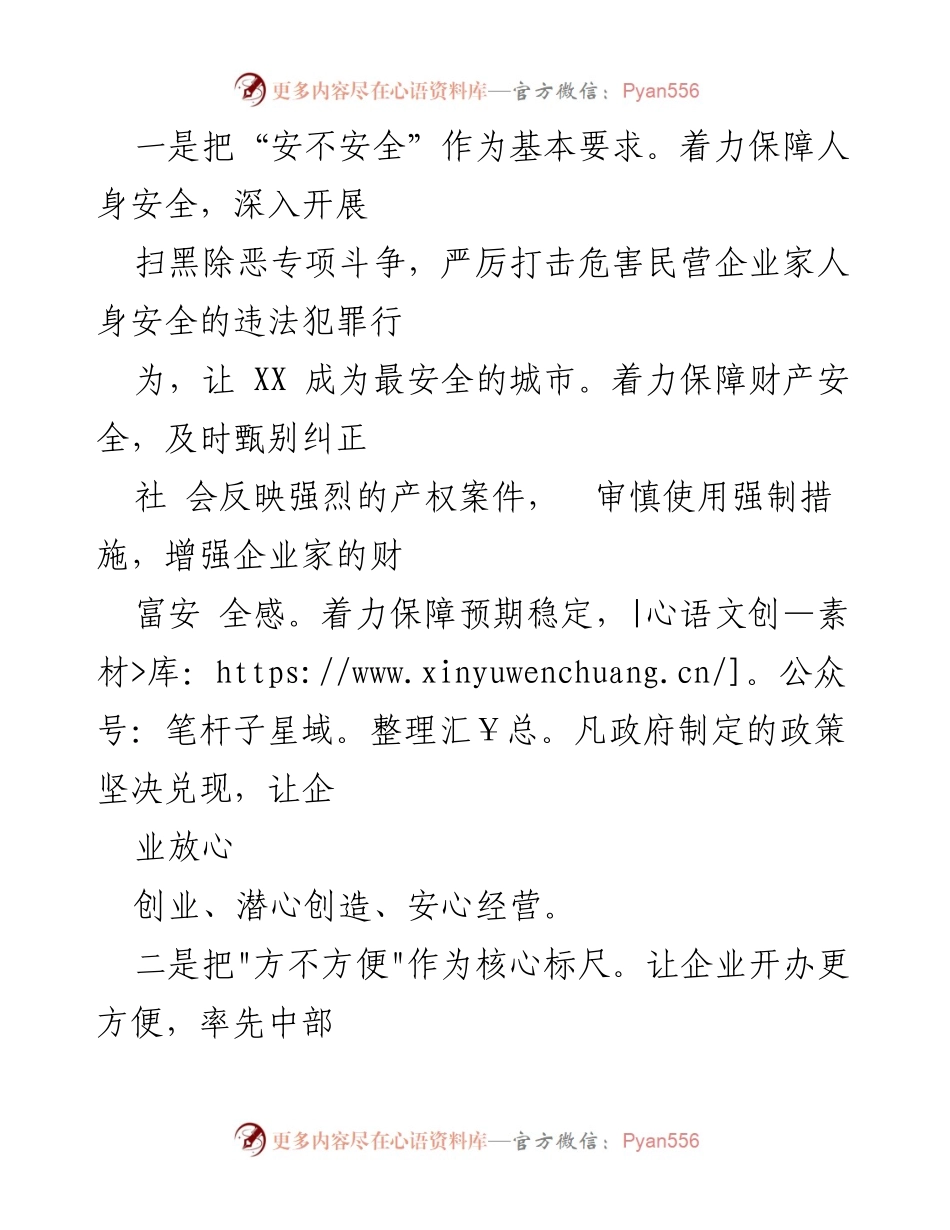[工作总结] 营商环境优化年活动 - 优化营商环境推动经济高质量发展的经验分享.docx_第2页