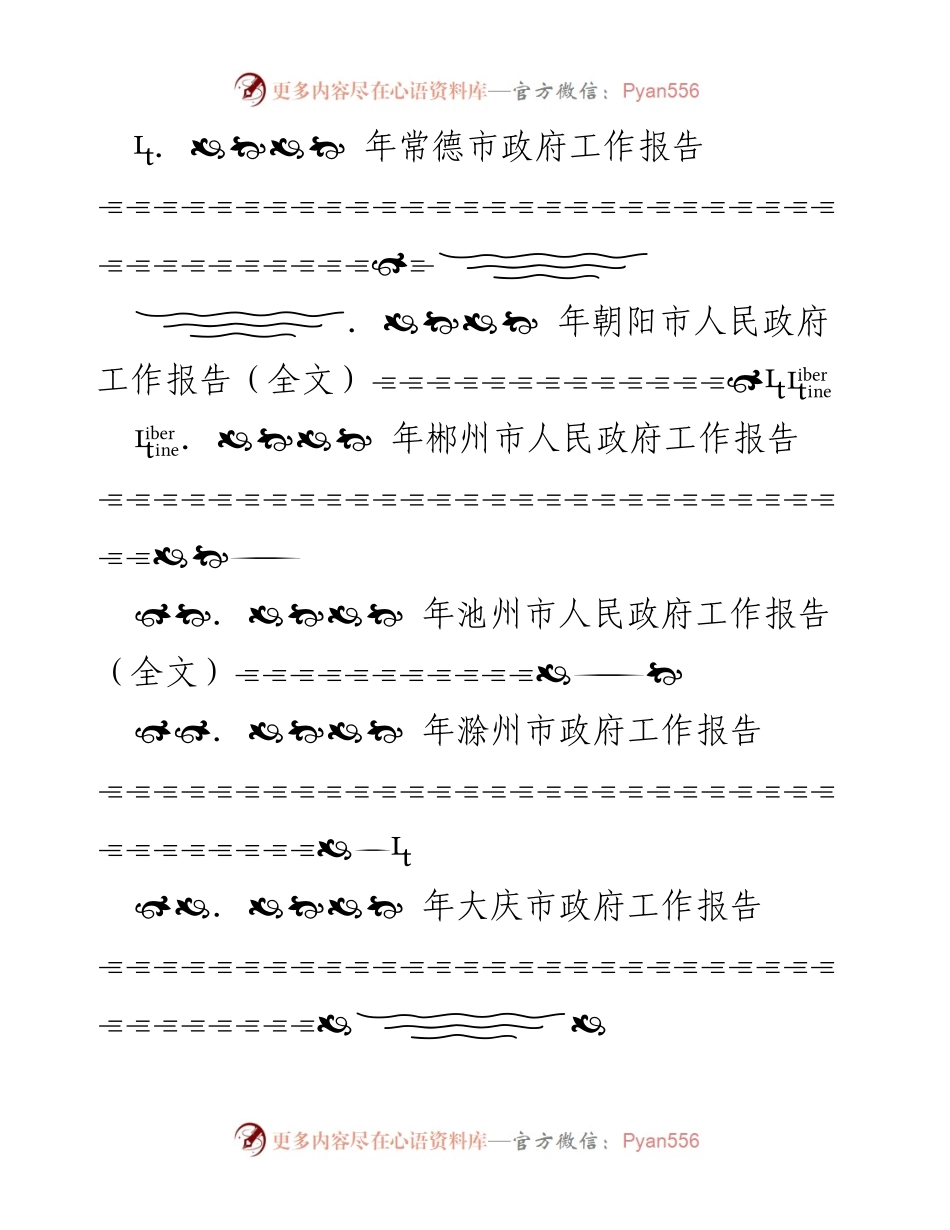 [工作报告] 2020年人民政府工作 - 各地级市人民政府工作报告汇编.docx_第2页