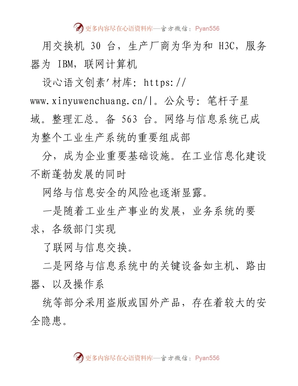 [工作总结] 网络安全管理 - 加强网络与信息安全管理工作总结.docx_第2页