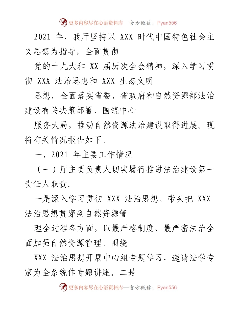 [工作总结] 自然资源法治建设 - 2021年自然资源法治建设工作总结报告.docx_第1页