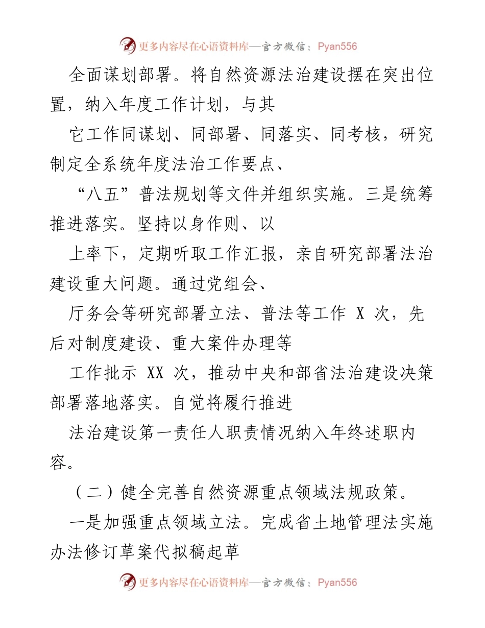 [工作总结] 自然资源法治建设 - 2021年自然资源法治建设工作总结报告.docx_第2页