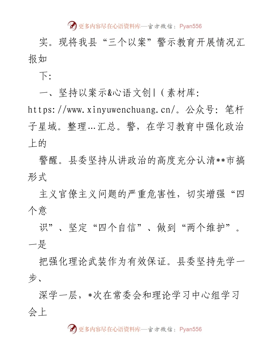 [工作总结] 警示教育 - 三个以案警示教育工作开展情况总结.docx_第2页