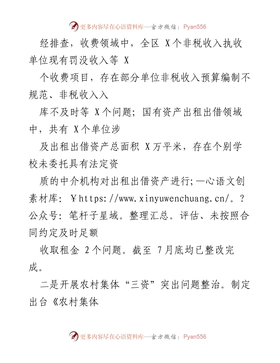 [工作总结] 财政局 - 群众身边不正之风和腐败问题集中整治工作阶段性汇报.docx_第2页