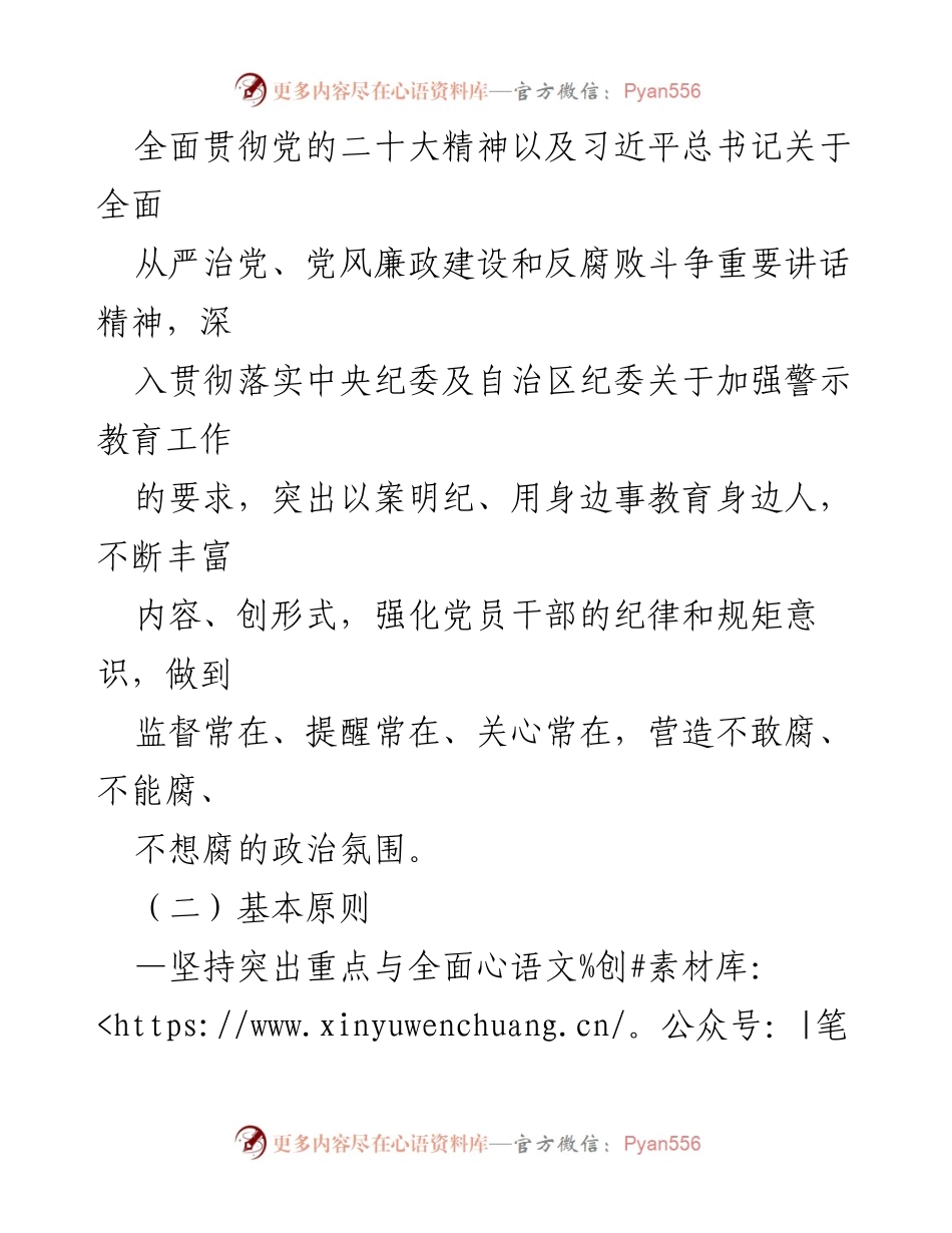 [工作意见] 党风廉政建设 - 推进警示教育常态化的实施意见.docx_第2页