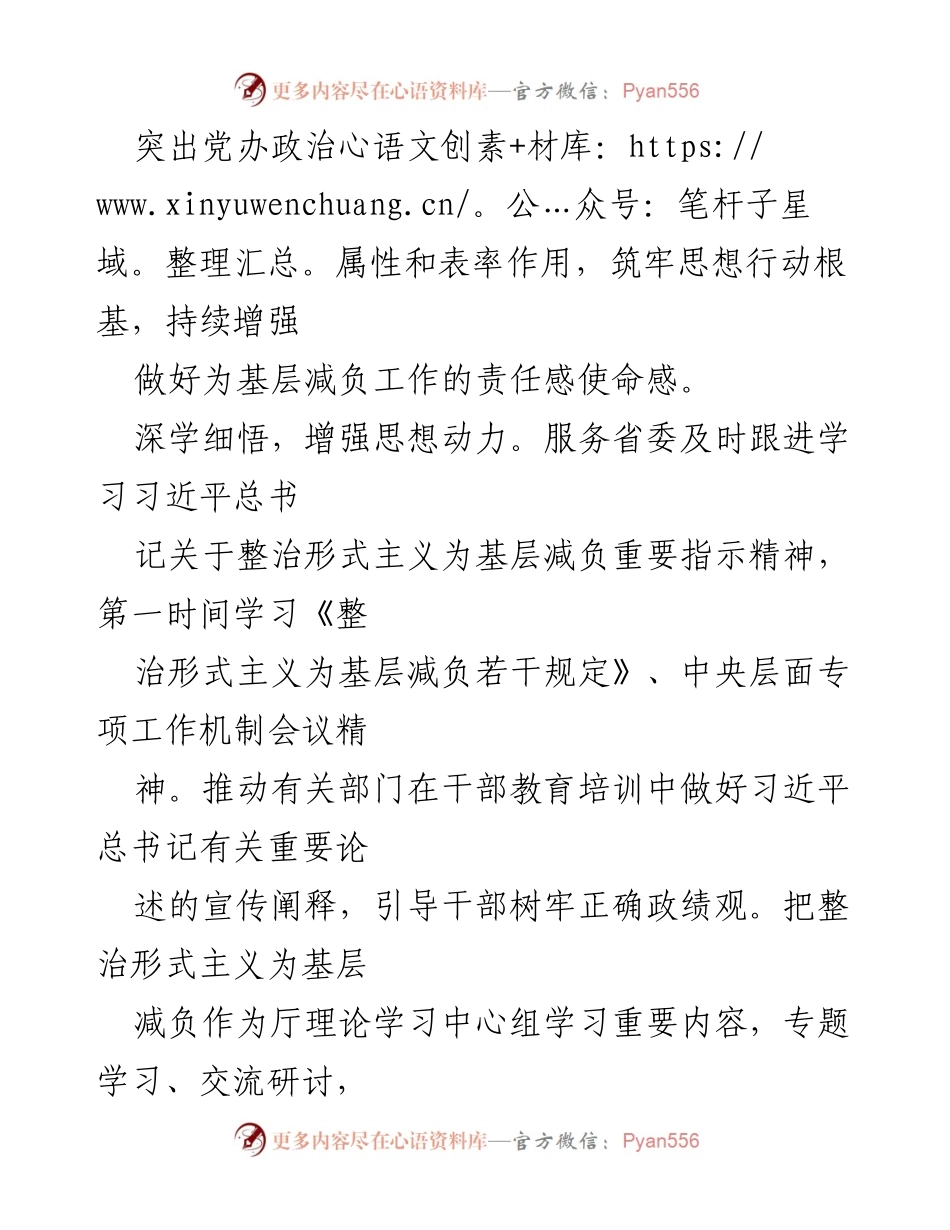 [工作总结] 经验交流会 - 推动整治形式主义，助力基层减负工作.docx_第2页
