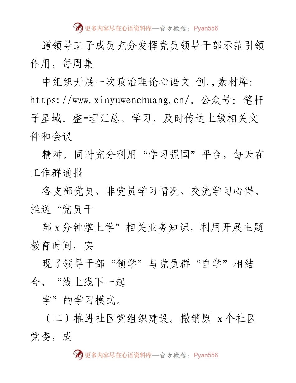 [工作总结] 街道办事处 - 2020年工作总结与2021年工作思路.docx_第2页