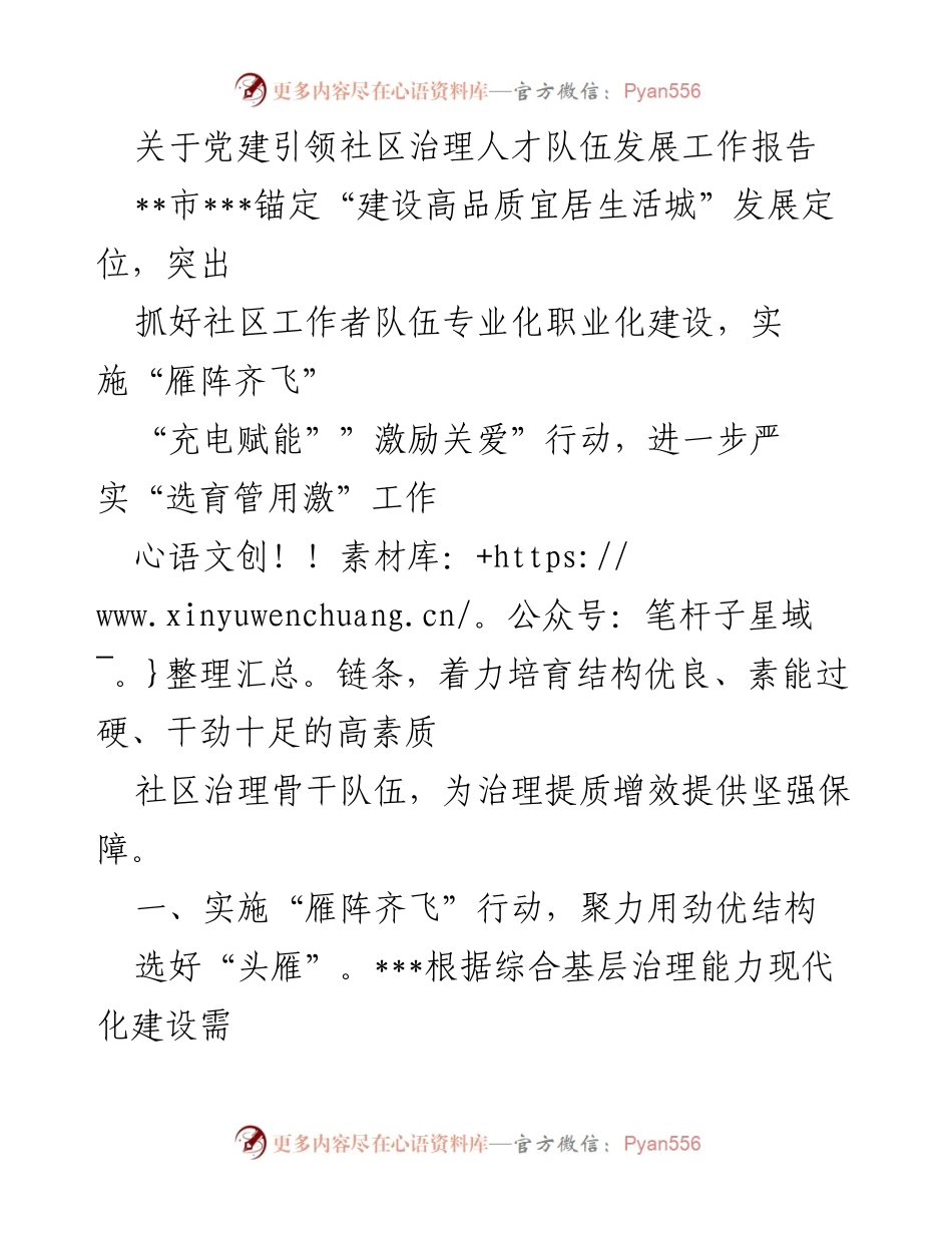 [工作报告] 党建引领社区治理 - 党建引领社区治理人才队伍发展工作报告.docx_第1页