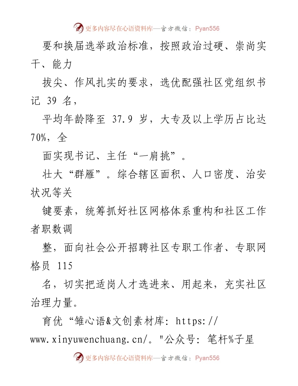 [工作报告] 党建引领社区治理 - 党建引领社区治理人才队伍发展工作报告.docx_第2页