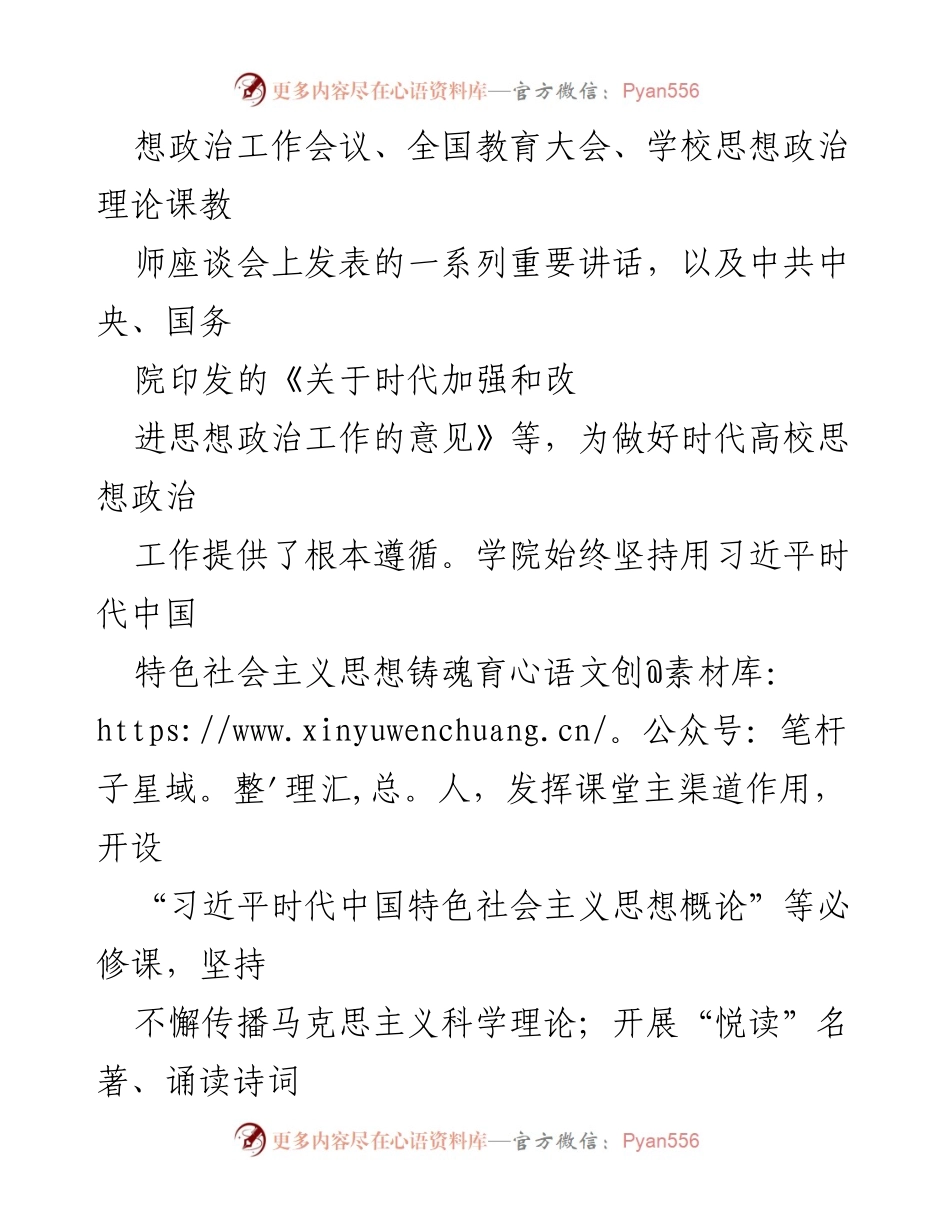 [工作总结] 高校思想政治课建设 - XX高校思政课建设工作总结汇报.docx_第2页
