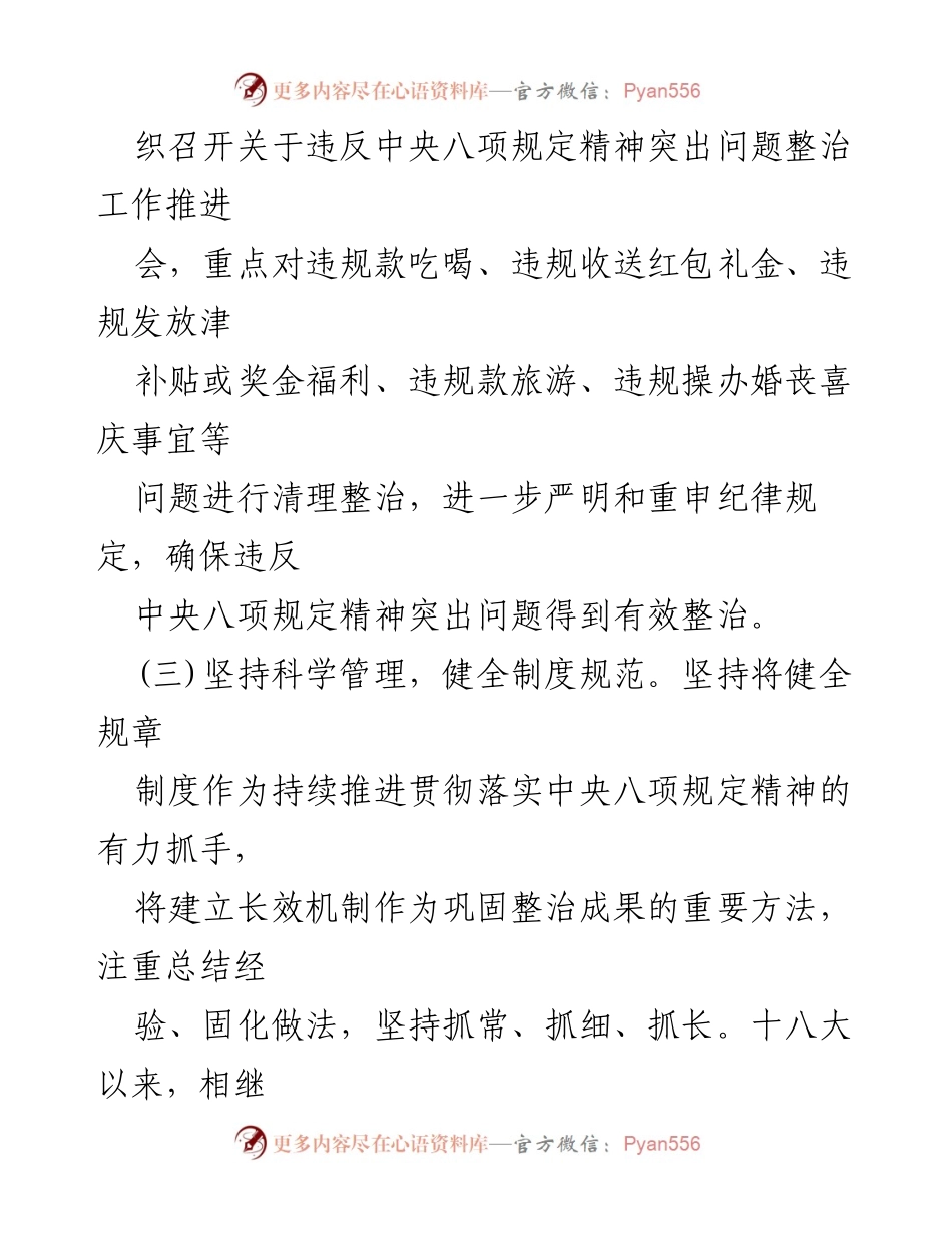 [工作总结] 违反中央八项规定精神整治工作 - 关于违反中央八项规定精神突出问题整治工作开展情况的汇报.docx_第2页