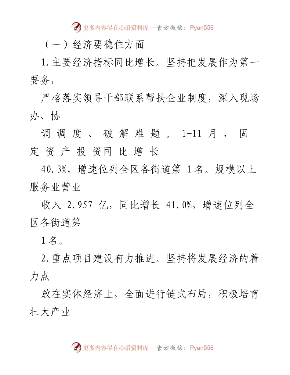 [工作总结] 街道工作会议 - 2022年工作总结及2023年工作计划.docx_第2页