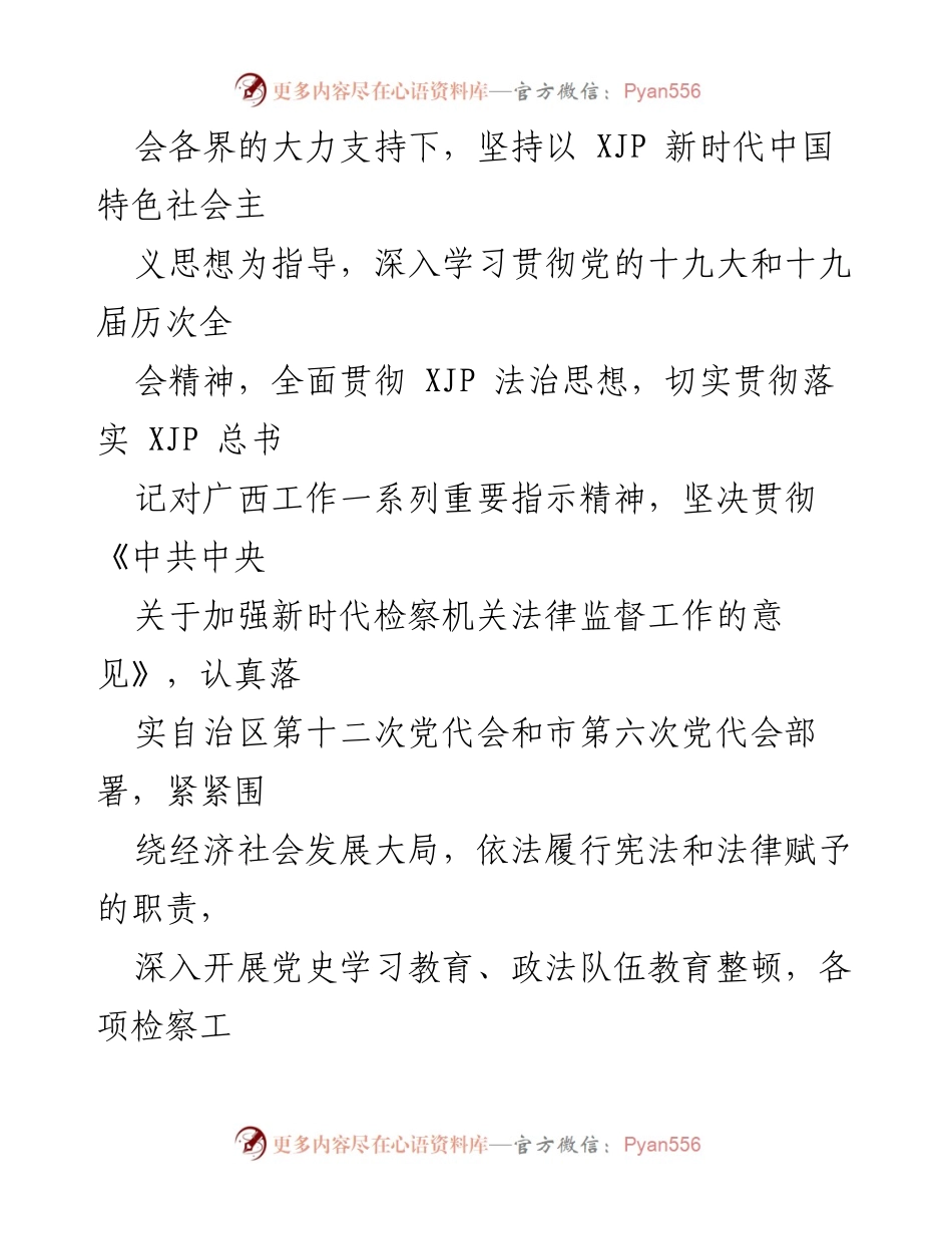 [工作报告] 会议 - 钦州市人民检察院2021年工作总结报告.docx_第2页