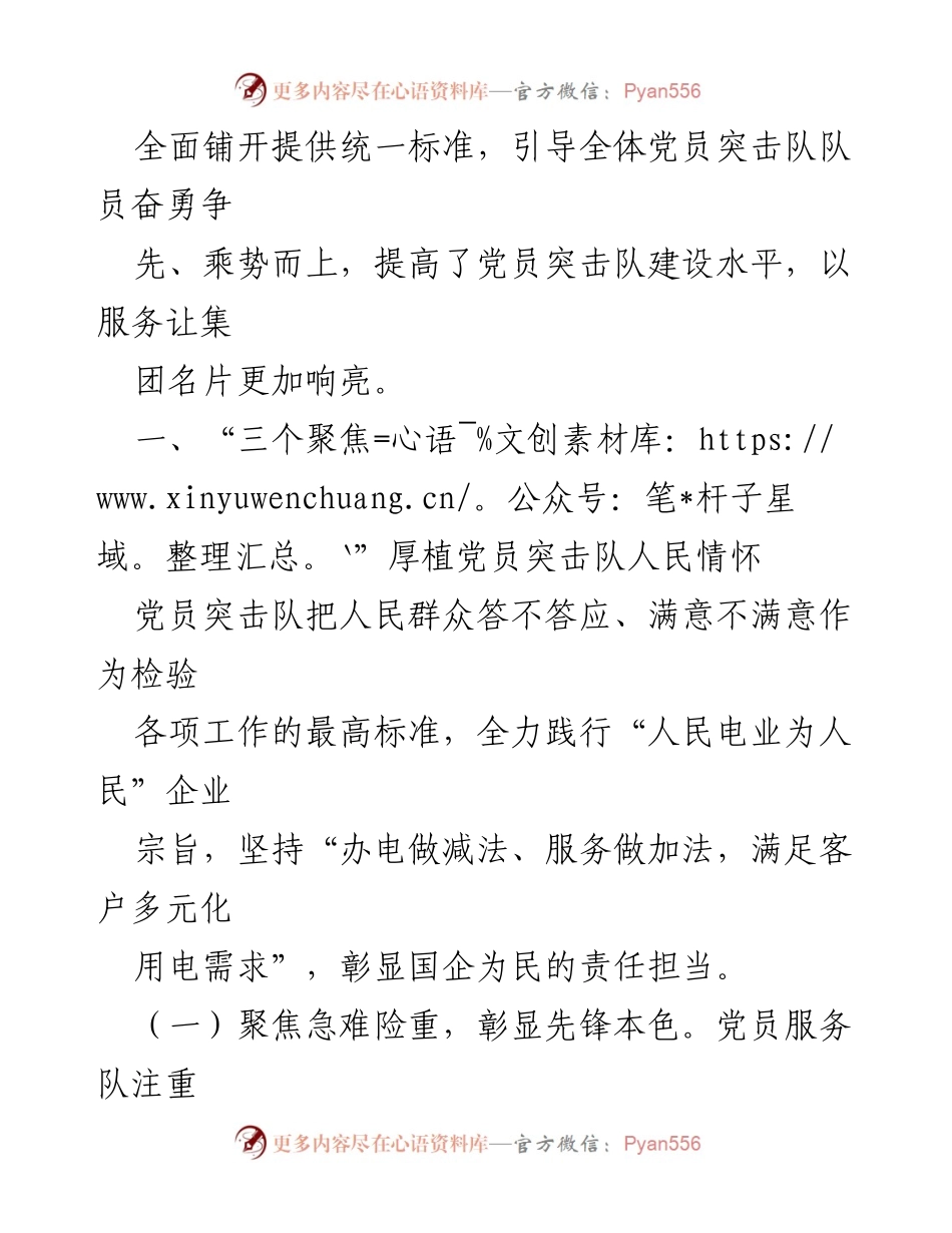 [工作报告] 国有企业 - 党员突击队建设工作情况总结.docx_第2页